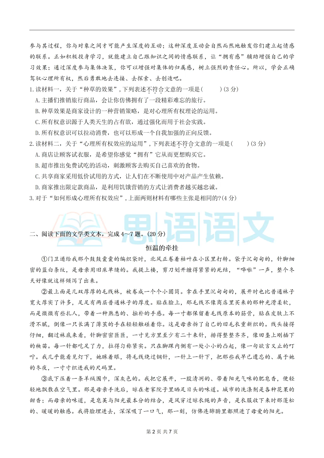 【试卷分享】2026武汉中考语文模拟卷-第11张图片-四季读书网