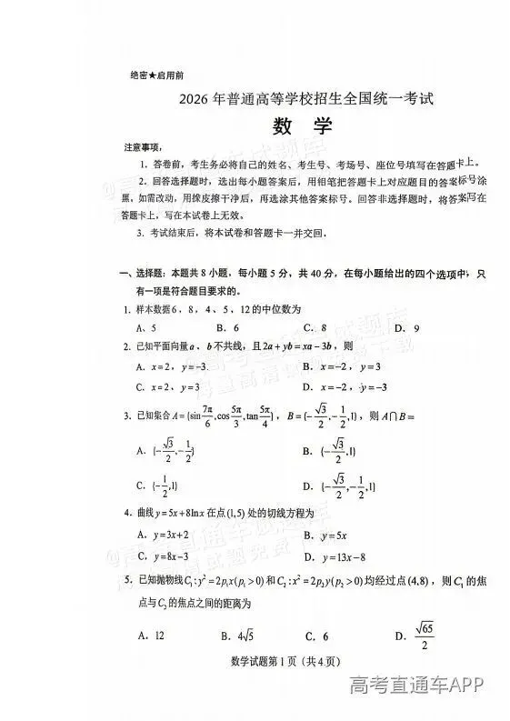 最新!2026年福建高考真题答案超全汇总!-第8张图片-四季读书网 最新!2026年福建高考真题答案超全汇总!-第8张图片-四季读书网
