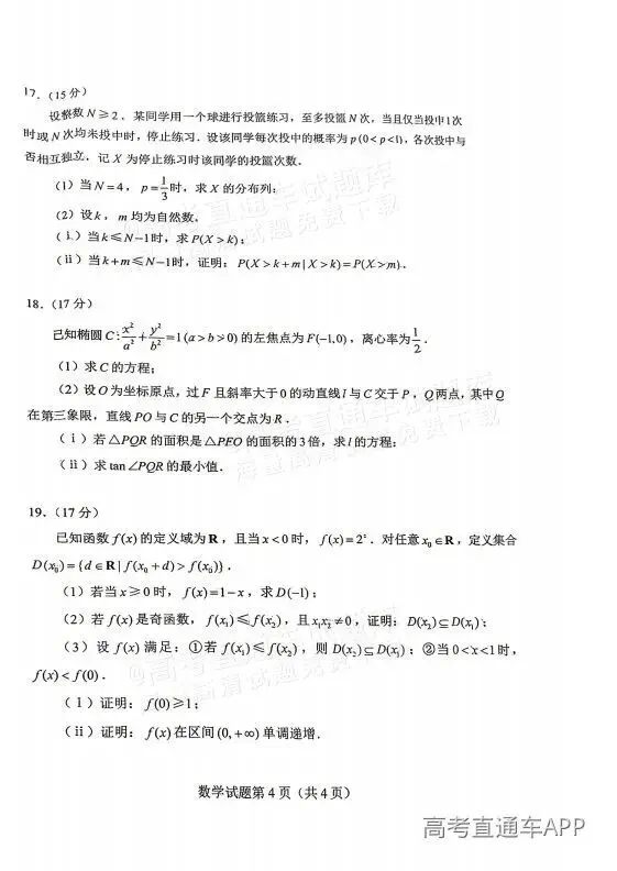 最新!2026年福建高考真题答案超全汇总!-第11张图片-四季读书网 最新!2026年福建高考真题答案超全汇总!-第11张图片-四季读书网