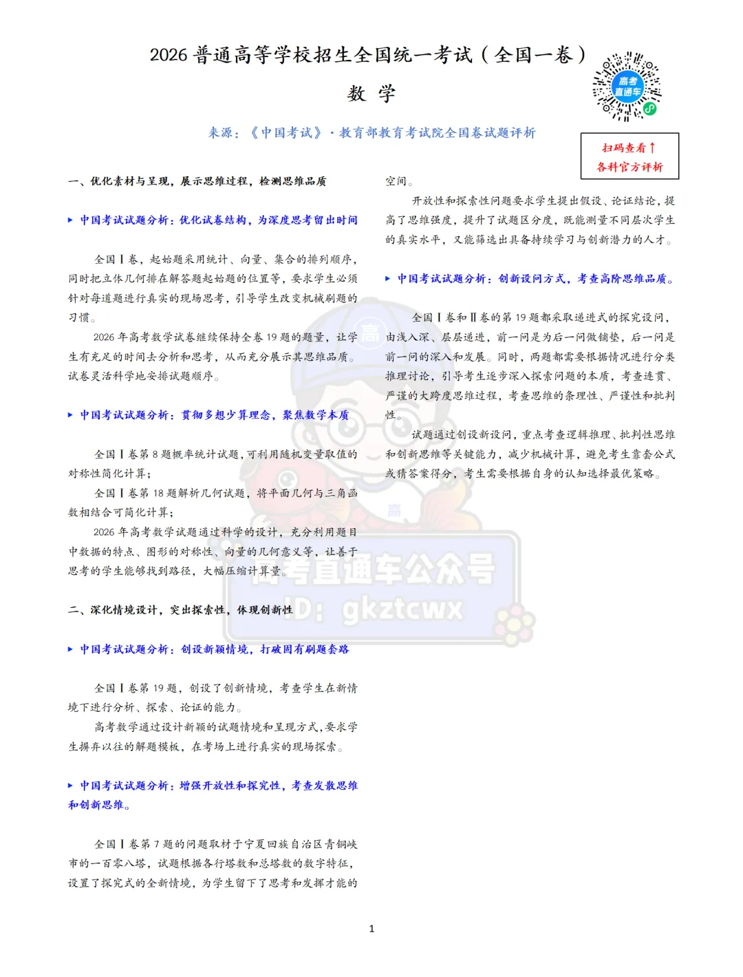 最新!2026年福建高考真题答案超全汇总!-第12张图片-四季读书网 最新!2026年福建高考真题答案超全汇总!-第12张图片-四季读书网