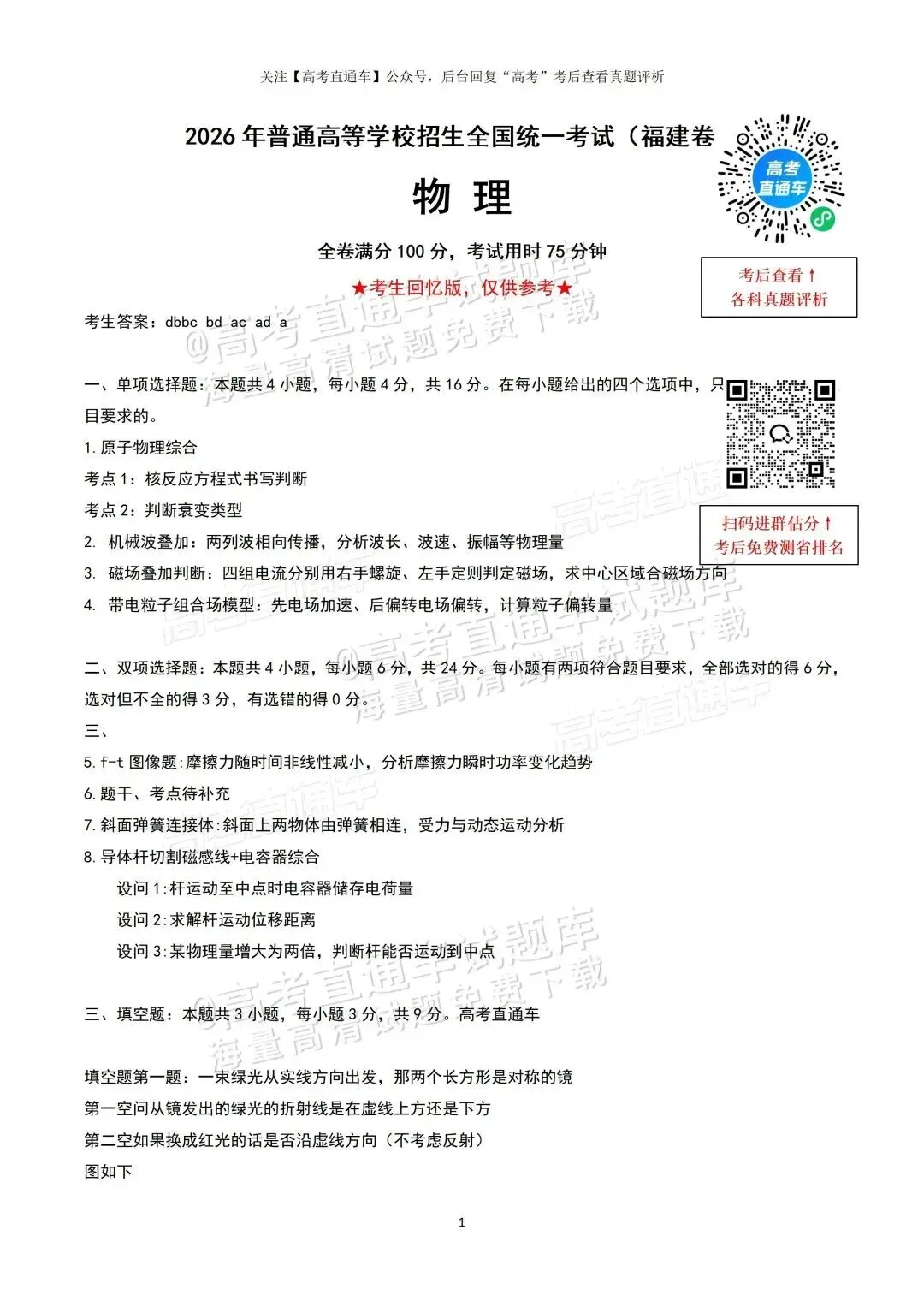 最新!2026年福建高考真题答案超全汇总!-第16张图片-四季读书网 最新!2026年福建高考真题答案超全汇总!-第16张图片-四季读书网