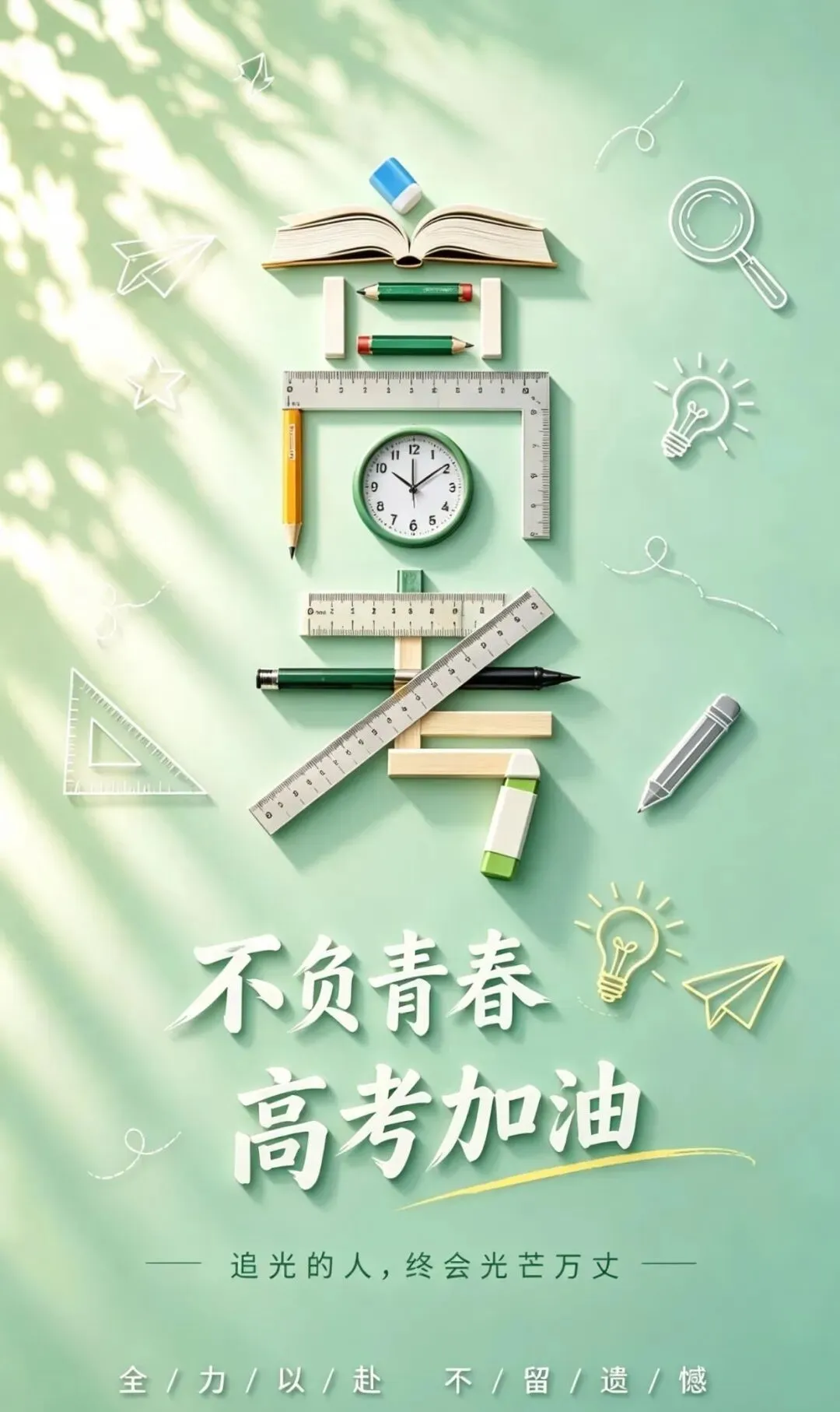 高考加油!中考加油!考生学子专属福利|体育场馆免费开放,景区特惠放肆嗨玩!-第1张图片-四季读书网
