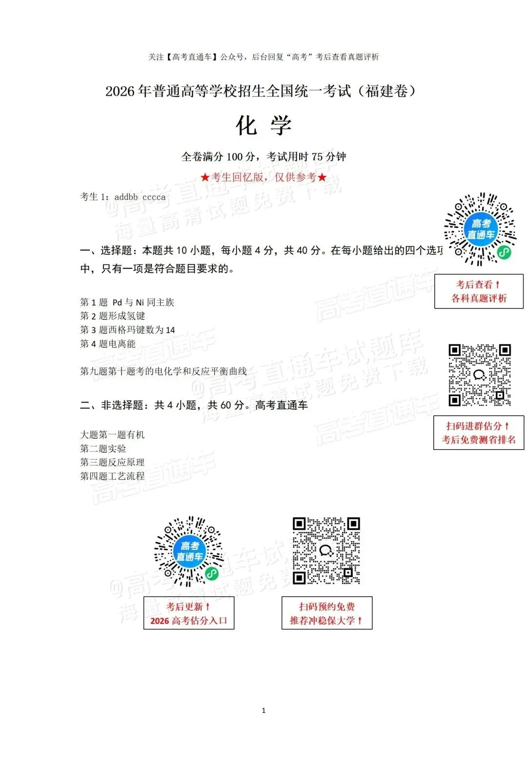 最新!2026年福建高考真题答案超全汇总!-第20张图片-四季读书网 最新!2026年福建高考真题答案超全汇总!-第20张图片-四季读书网