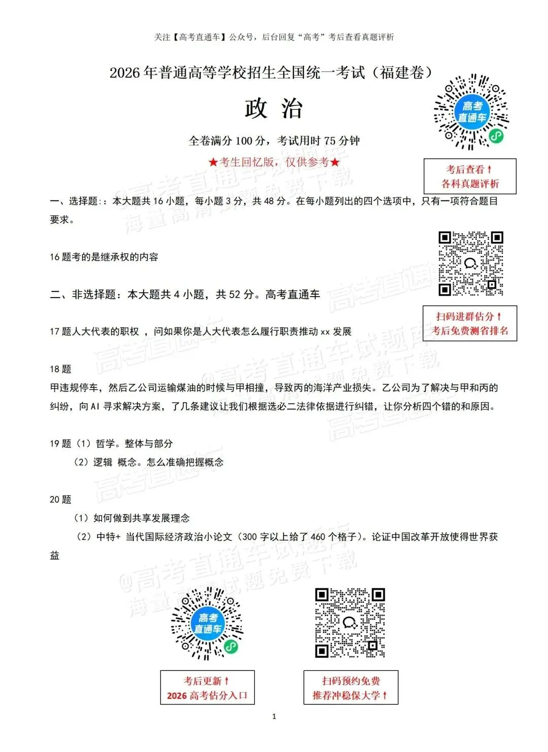 最新!2026年福建高考真题答案超全汇总!-第24张图片-四季读书网 最新!2026年福建高考真题答案超全汇总!-第24张图片-四季读书网