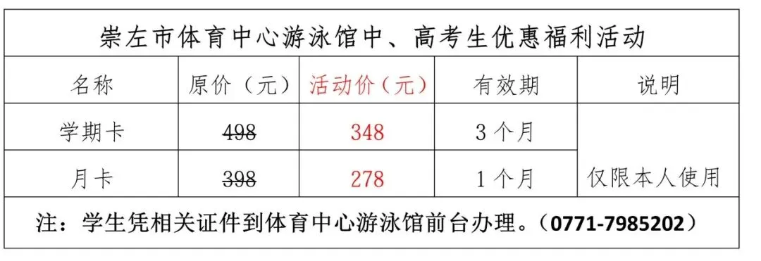 高考加油!中考加油!考生学子专属福利|体育场馆免费开放,景区特惠放肆嗨玩!-第14张图片-四季读书网