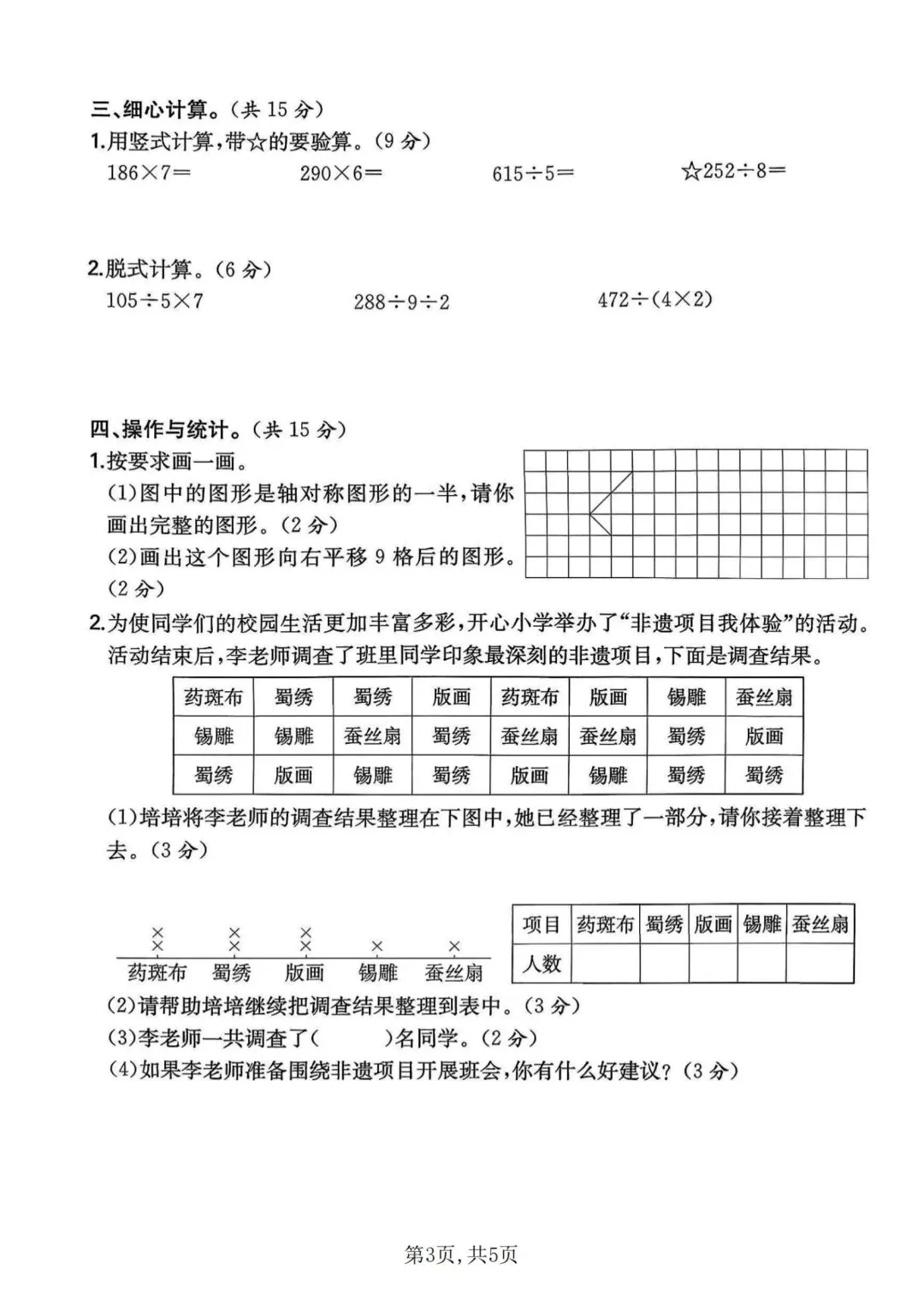 三年级下册数学:【北师版】《名校真题卷》含答案-第6张图片-四季读书网
