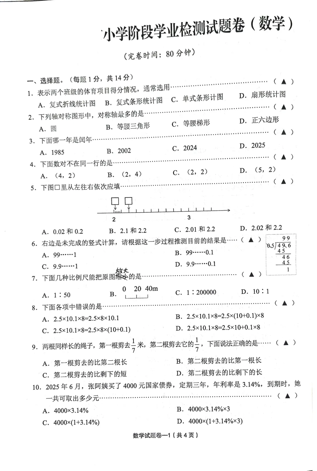 人教版六年级数学下册毕业测试真题(一)-第1张图片-四季读书网