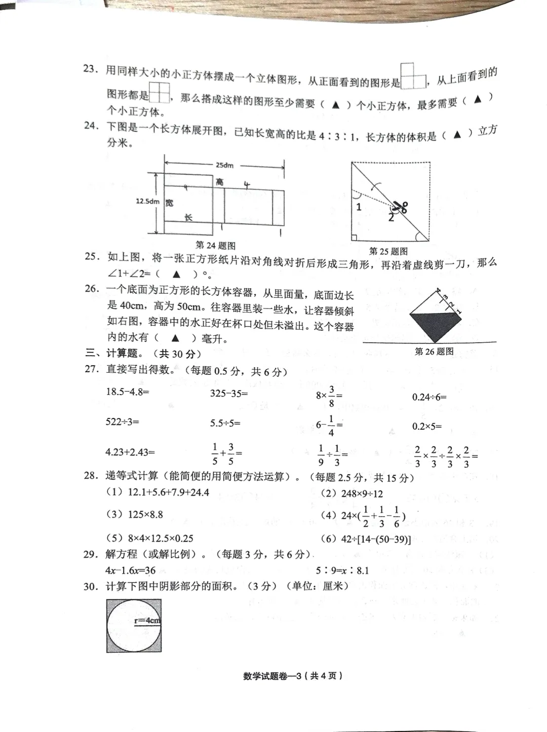 人教版六年级数学下册毕业测试真题(一)-第3张图片-四季读书网