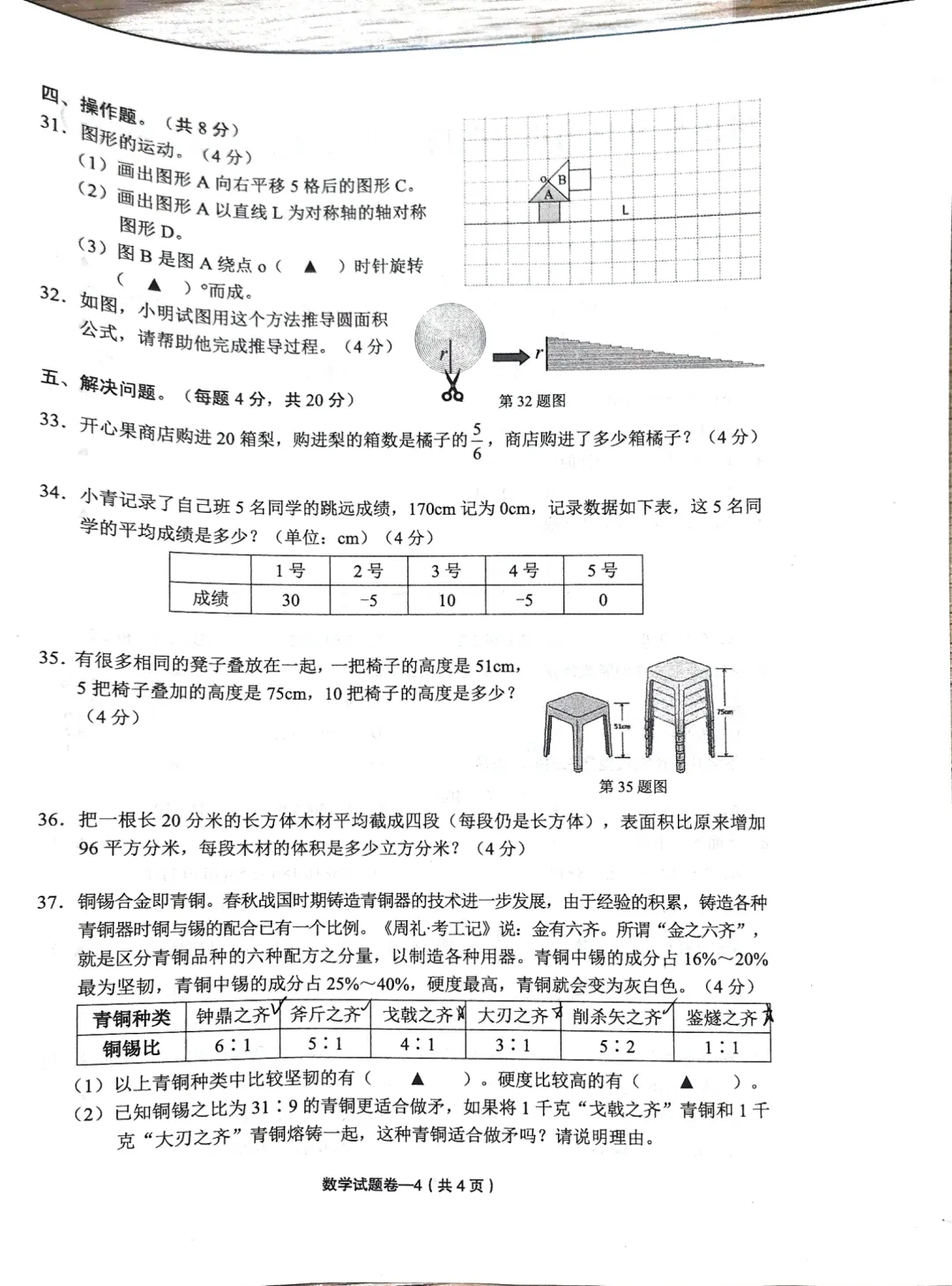 人教版六年级数学下册毕业测试真题(一)-第4张图片-四季读书网