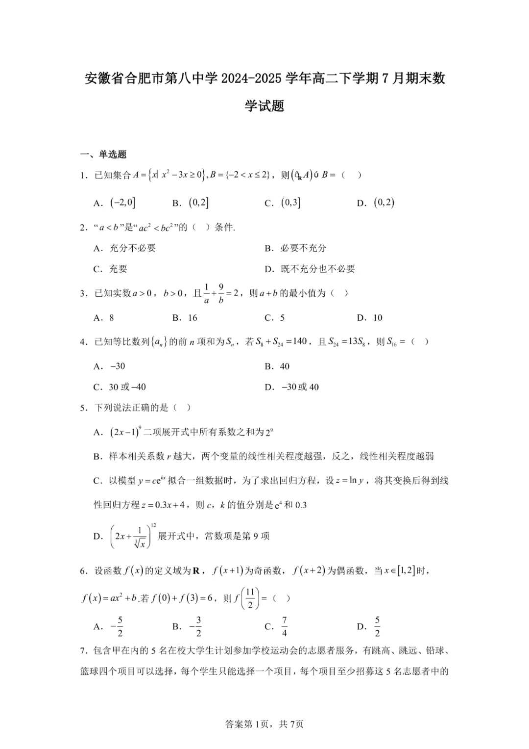 【高二】26年高二合肥名校往年期末真题试卷!全科真题试卷+题目解析!期末冲刺必做!【免费领取】【可打印】-第3张图片-四季读书网 【高二】26年高二合肥名校往年期末真题试卷!全科真题试卷+题目解析!期末冲刺必做!【免费领取】【可打印】-第3张图片-四季读书网