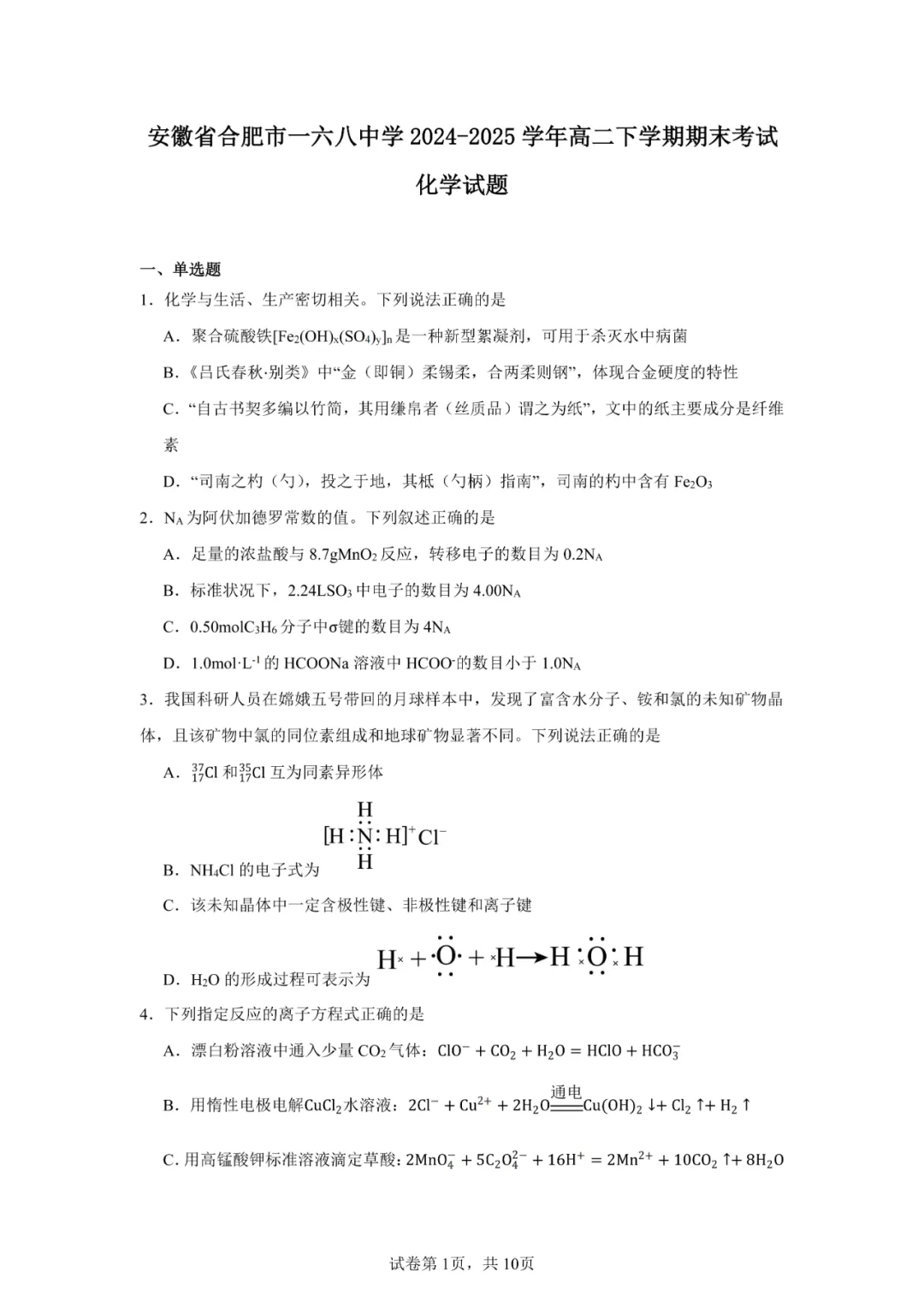 【高二】26年高二合肥名校往年期末真题试卷!全科真题试卷+题目解析!期末冲刺必做!【免费领取】【可打印】-第4张图片-四季读书网 【高二】26年高二合肥名校往年期末真题试卷!全科真题试卷+题目解析!期末冲刺必做!【免费领取】【可打印】-第4张图片-四季读书网