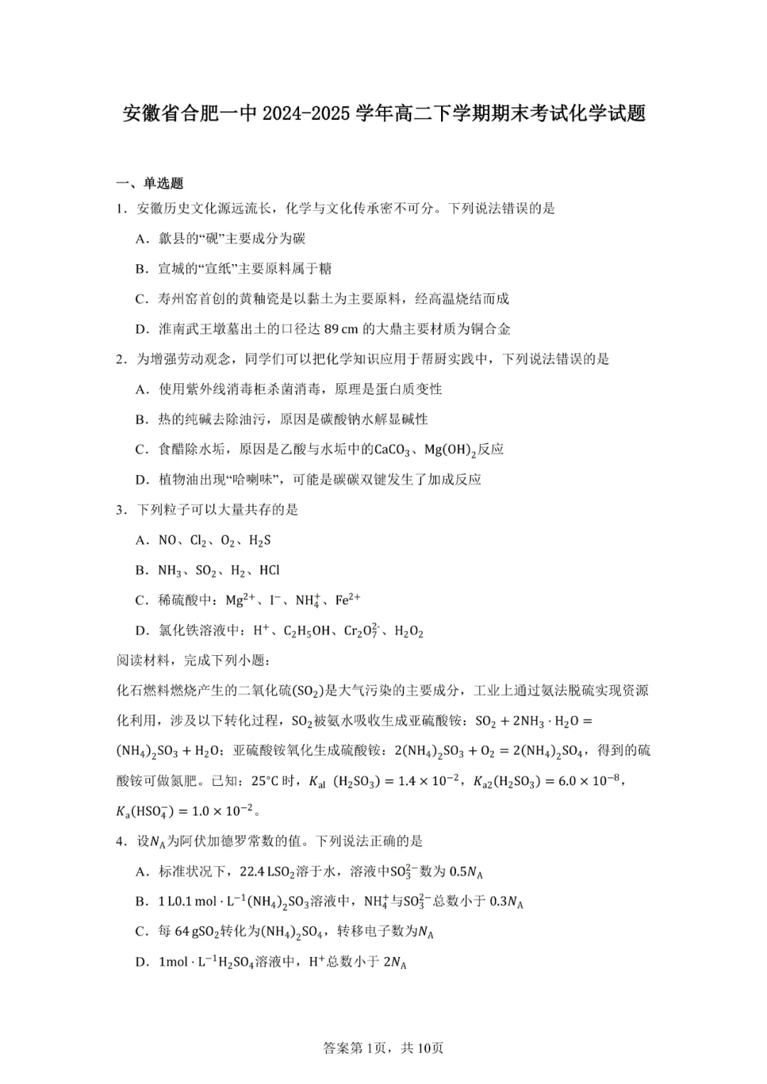 【高二】26年高二合肥名校往年期末真题试卷!全科真题试卷+题目解析!期末冲刺必做!【免费领取】【可打印】-第5张图片-四季读书网 【高二】26年高二合肥名校往年期末真题试卷!全科真题试卷+题目解析!期末冲刺必做!【免费领取】【可打印】-第5张图片-四季读书网