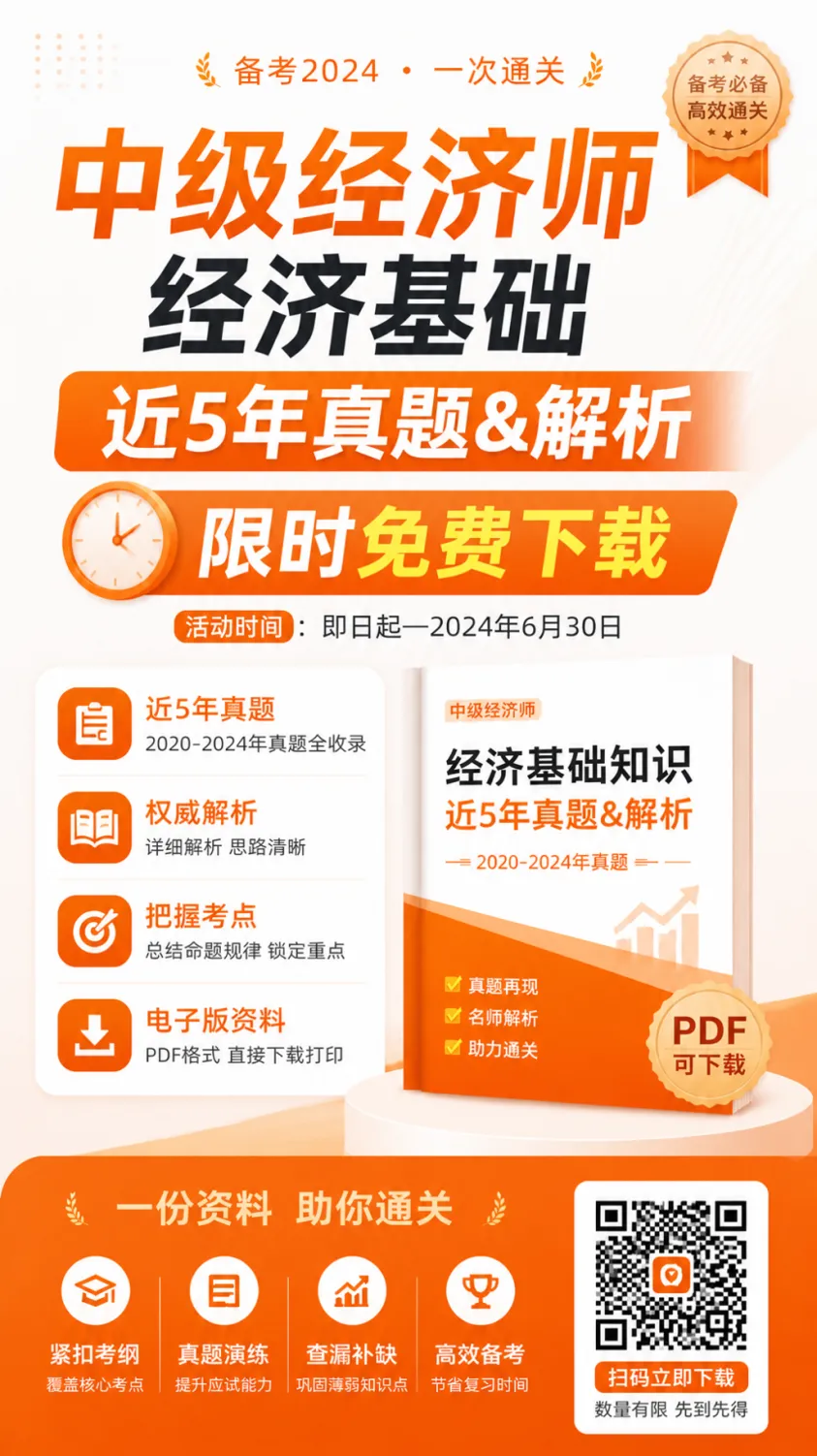 26中级经济师备考:历年真题的黄金使用法则-第3张图片-四季读书网 26中级经济师备考:历年真题的黄金使用法则-第3张图片-四季读书网