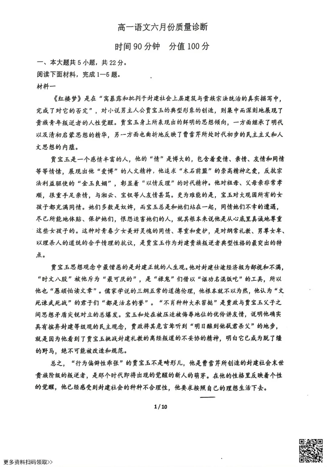 2026北京陈经纶中学高一6月月考语文试卷(含答案)-第1张图片-四季读书网 2026北京陈经纶中学高一6月月考语文试卷(含答案)-第1张图片-四季读书网