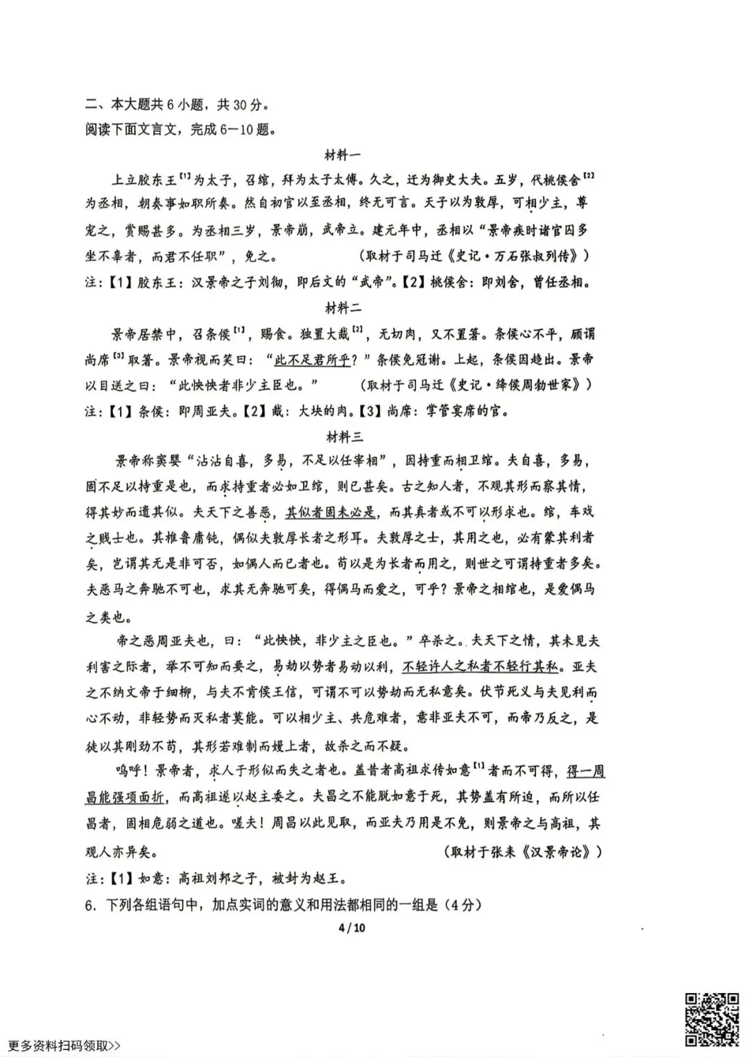 2026北京陈经纶中学高一6月月考语文试卷(含答案)-第4张图片-四季读书网 2026北京陈经纶中学高一6月月考语文试卷(含答案)-第4张图片-四季读书网