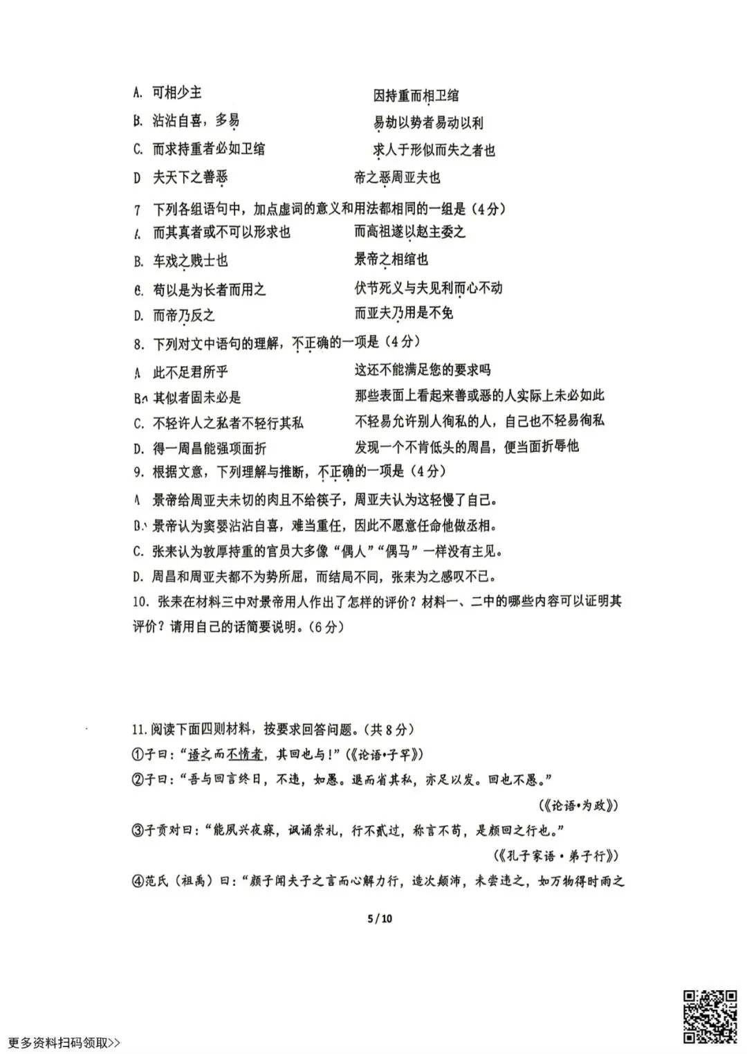 2026北京陈经纶中学高一6月月考语文试卷(含答案)-第5张图片-四季读书网 2026北京陈经纶中学高一6月月考语文试卷(含答案)-第5张图片-四季读书网