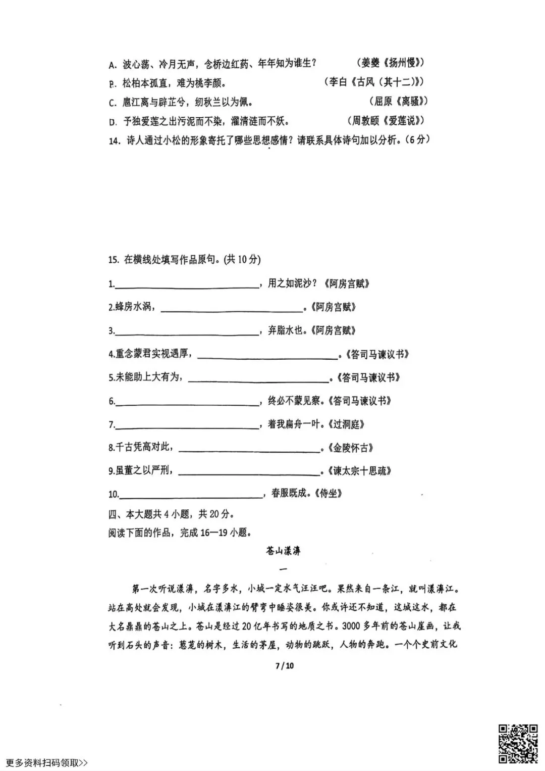 2026北京陈经纶中学高一6月月考语文试卷(含答案)-第7张图片-四季读书网 2026北京陈经纶中学高一6月月考语文试卷(含答案)-第7张图片-四季读书网