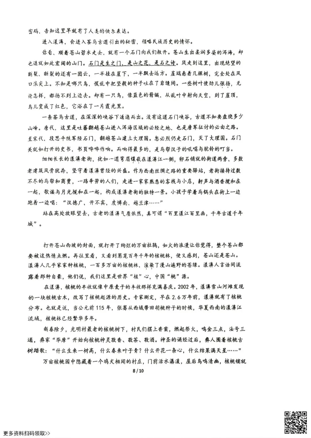 2026北京陈经纶中学高一6月月考语文试卷(含答案)-第8张图片-四季读书网 2026北京陈经纶中学高一6月月考语文试卷(含答案)-第8张图片-四季读书网