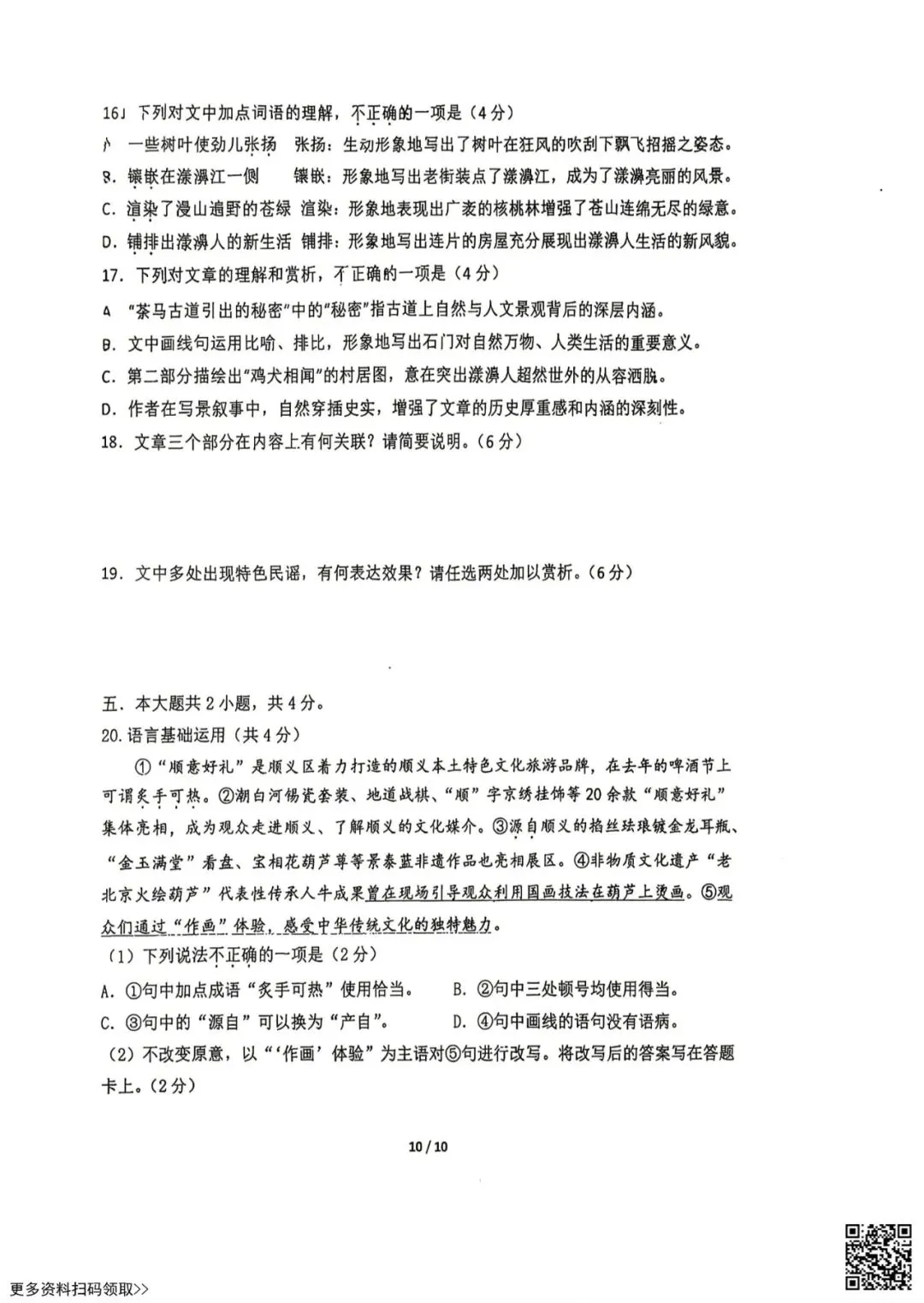 2026北京陈经纶中学高一6月月考语文试卷(含答案)-第10张图片-四季读书网 2026北京陈经纶中学高一6月月考语文试卷(含答案)-第10张图片-四季读书网