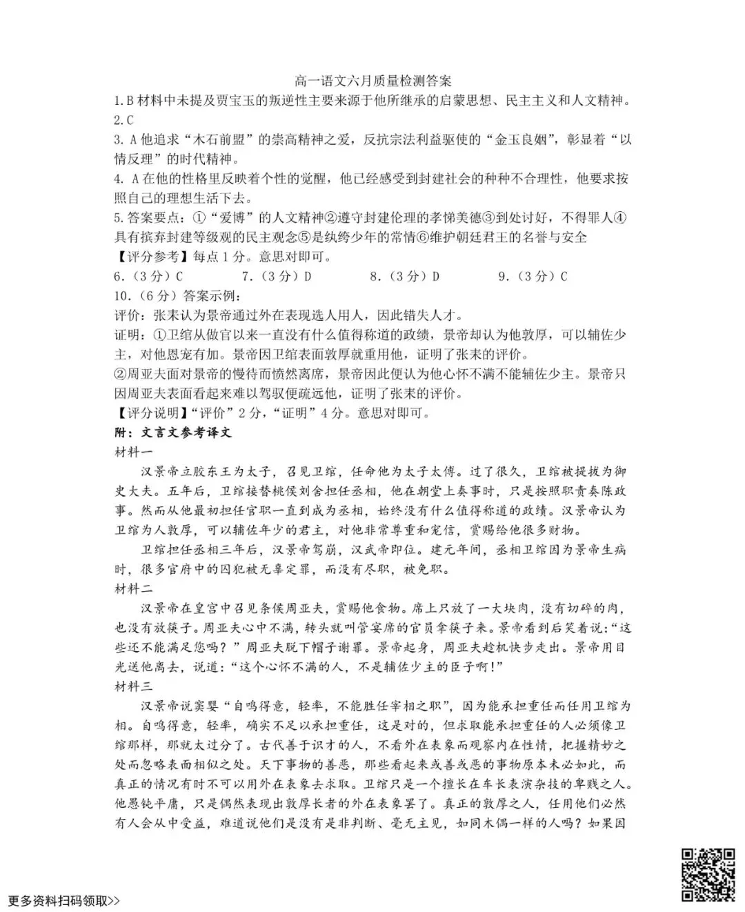 2026北京陈经纶中学高一6月月考语文试卷(含答案)-第11张图片-四季读书网 2026北京陈经纶中学高一6月月考语文试卷(含答案)-第11张图片-四季读书网