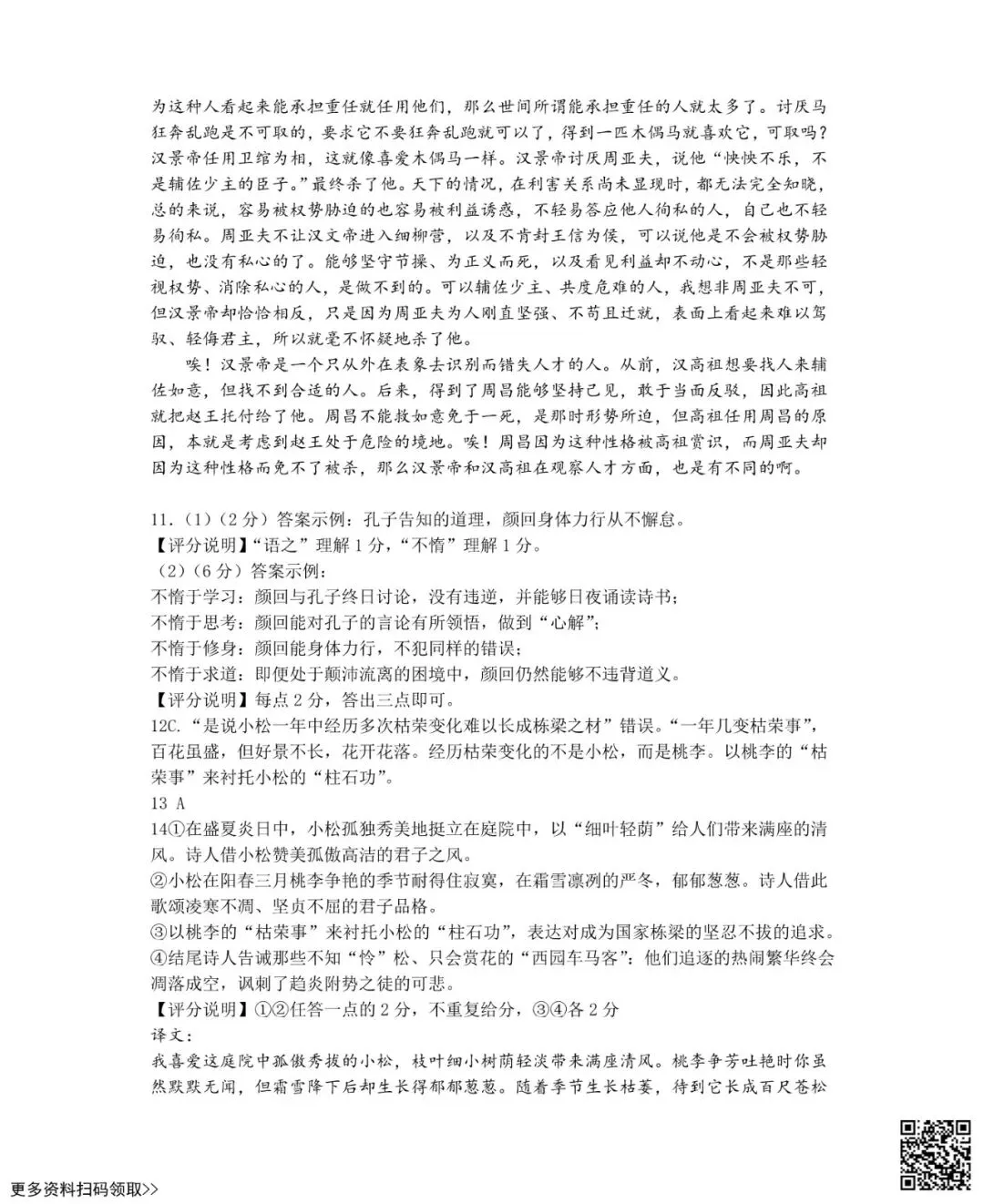 2026北京陈经纶中学高一6月月考语文试卷(含答案)-第12张图片-四季读书网 2026北京陈经纶中学高一6月月考语文试卷(含答案)-第12张图片-四季读书网
