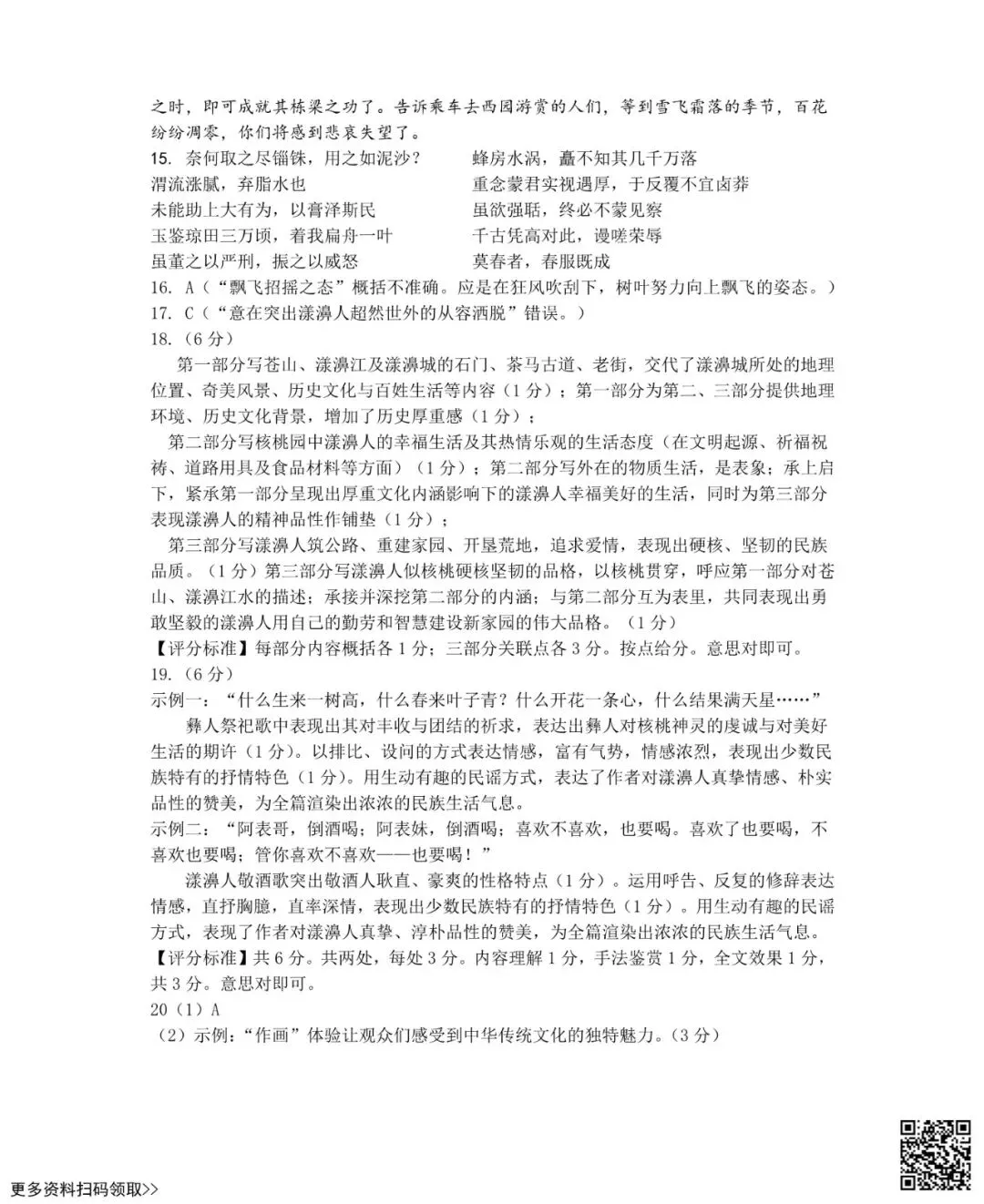 2026北京陈经纶中学高一6月月考语文试卷(含答案)-第13张图片-四季读书网 2026北京陈经纶中学高一6月月考语文试卷(含答案)-第13张图片-四季读书网