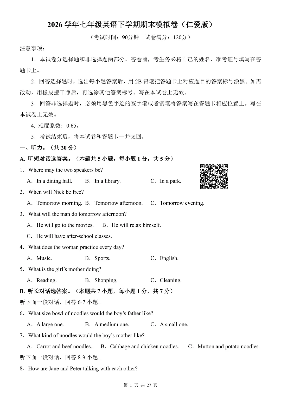 七年级初一下册仁爱版英语《期末考试模拟测试卷》含答案解析-第2张图片-四季读书网 七年级初一下册仁爱版英语《期末考试模拟测试卷》含答案解析-第2张图片-四季读书网