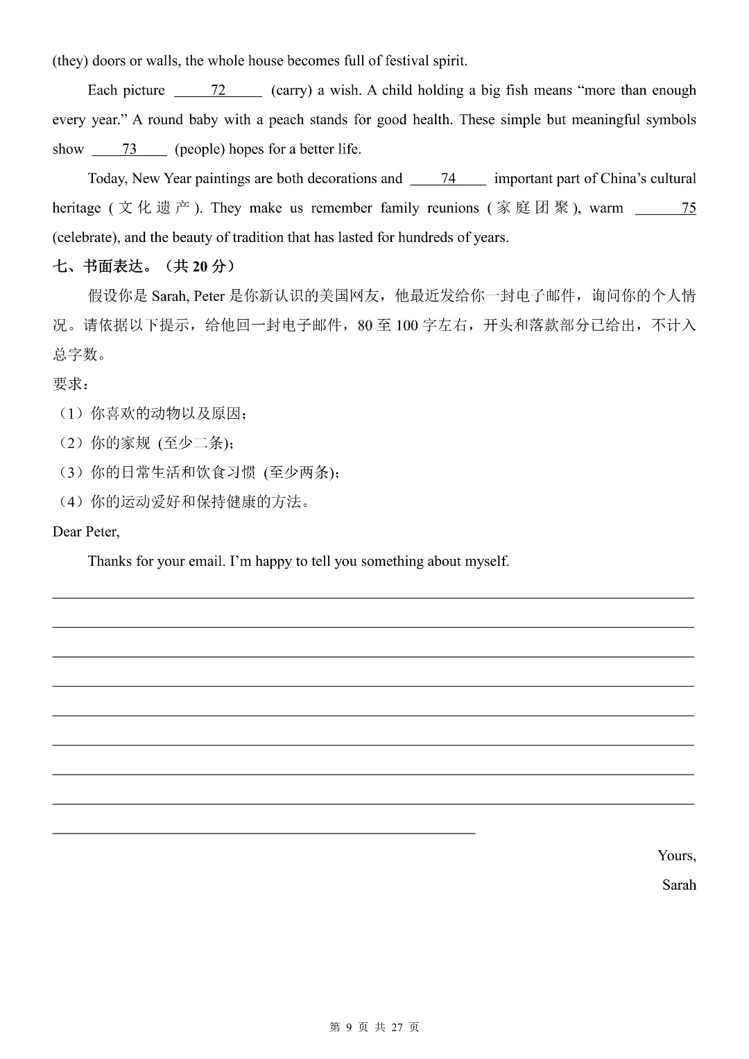 七年级初一下册仁爱版英语《期末考试模拟测试卷》含答案解析-第6张图片-四季读书网 七年级初一下册仁爱版英语《期末考试模拟测试卷》含答案解析-第6张图片-四季读书网
