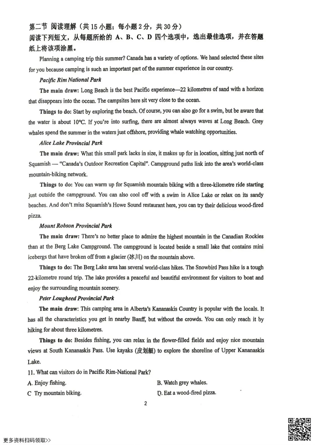 2026北京陈经纶中学高一6月月考英语试卷(含答案)-第2张图片-四季读书网 2026北京陈经纶中学高一6月月考英语试卷(含答案)-第2张图片-四季读书网