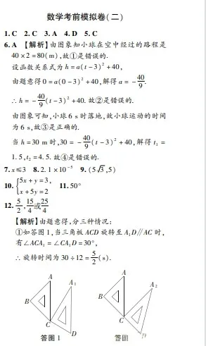 江西省2026年初中学业水平考试 数学考前模拟试题卷(二)-第13张图片-四季读书网 江西省2026年初中学业水平考试 数学考前模拟试题卷(二)-第13张图片-四季读书网