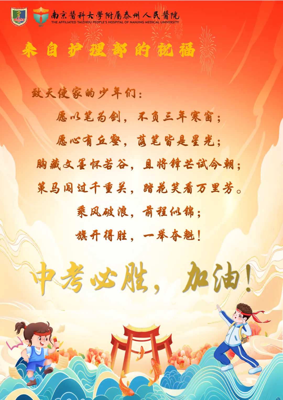 【祝福】来自护理部的中考祝福!-第1张图片-四季读书网