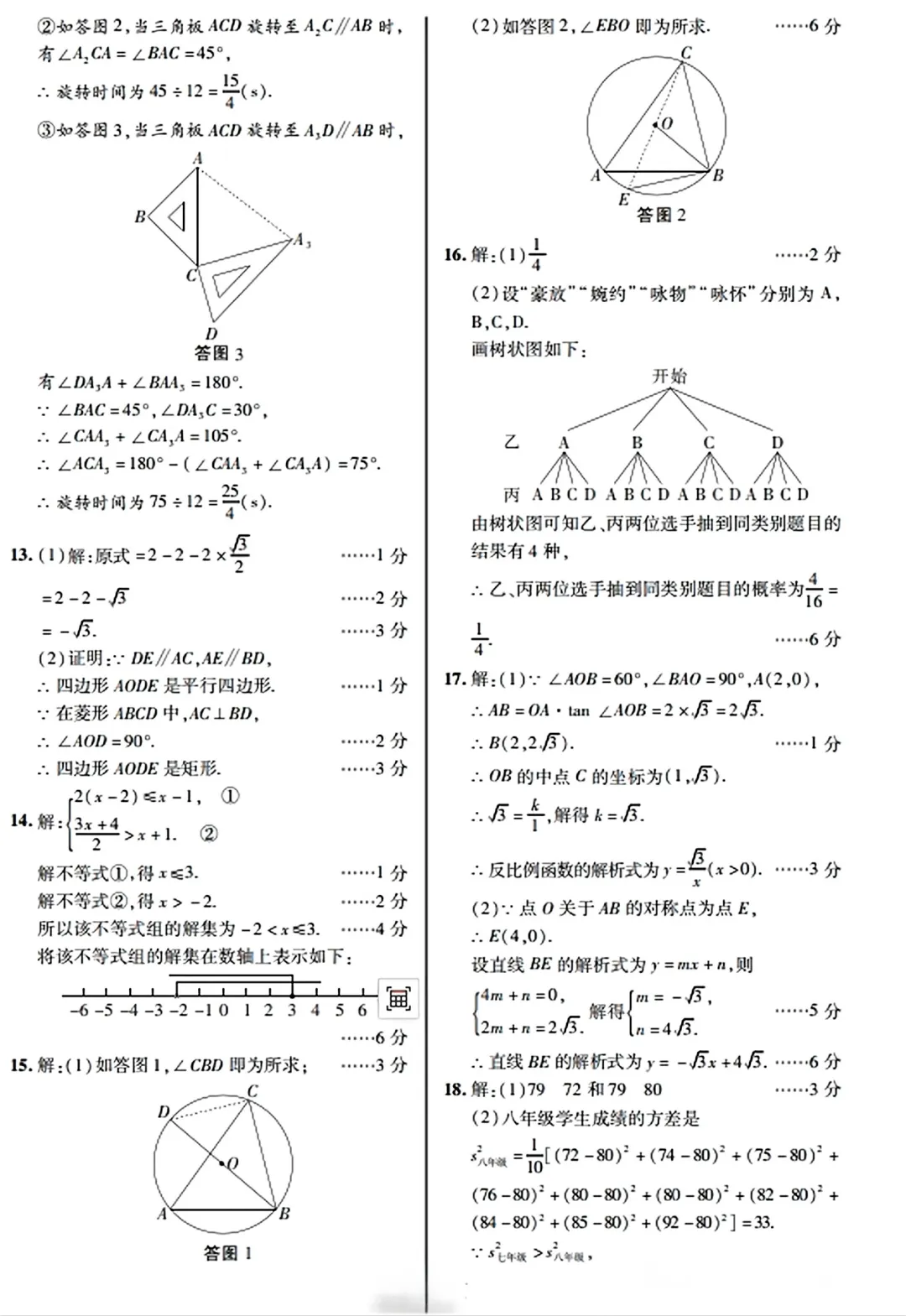 江西省2026年初中学业水平考试 数学考前模拟试题卷(二)-第14张图片-四季读书网 江西省2026年初中学业水平考试 数学考前模拟试题卷(二)-第14张图片-四季读书网
