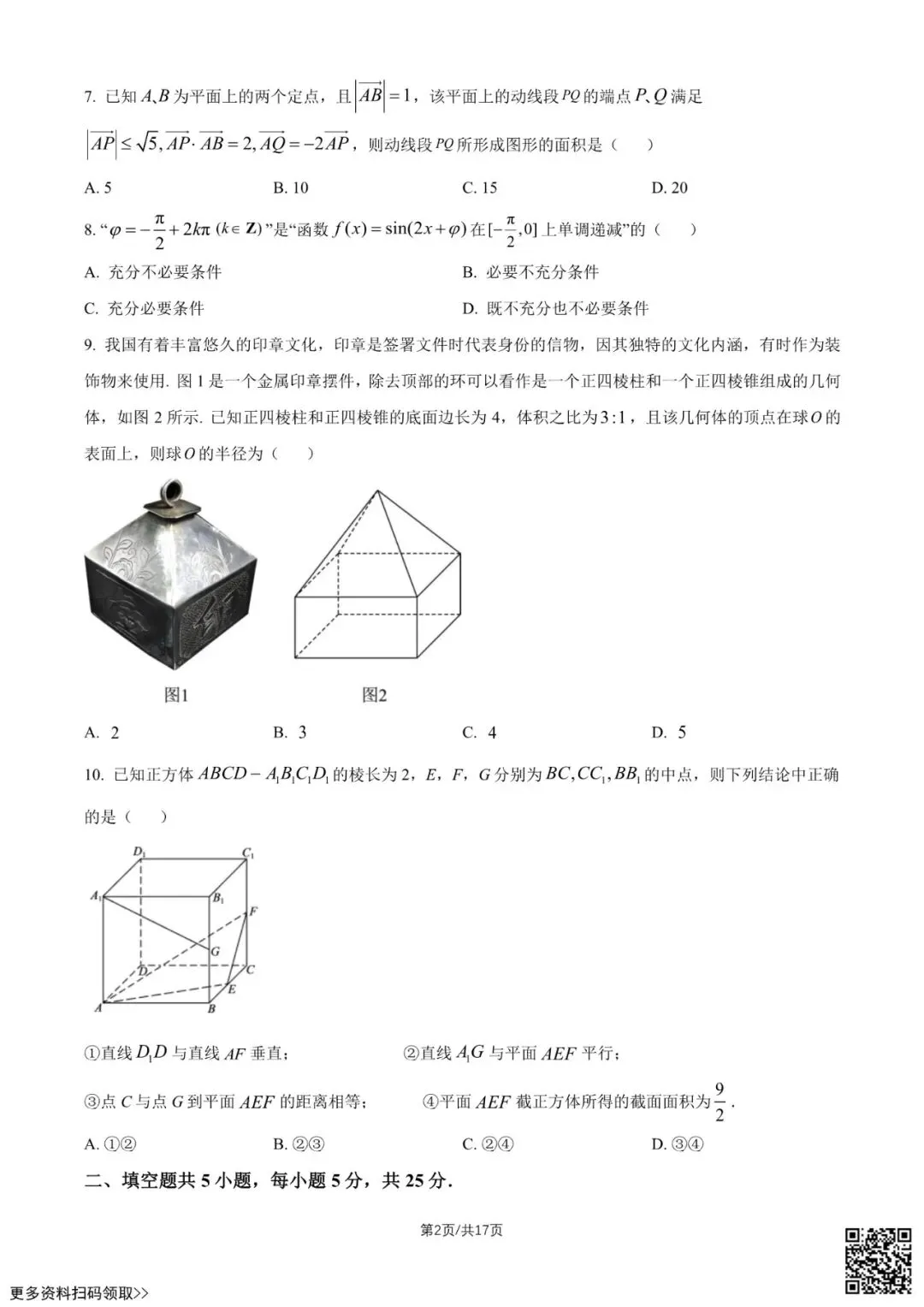 2026北京一七一中高一6月月考数学试卷(含答案)-第2张图片-四季读书网 2026北京一七一中高一6月月考数学试卷(含答案)-第2张图片-四季读书网