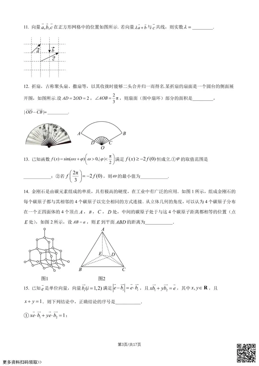 2026北京一七一中高一6月月考数学试卷(含答案)-第3张图片-四季读书网 2026北京一七一中高一6月月考数学试卷(含答案)-第3张图片-四季读书网