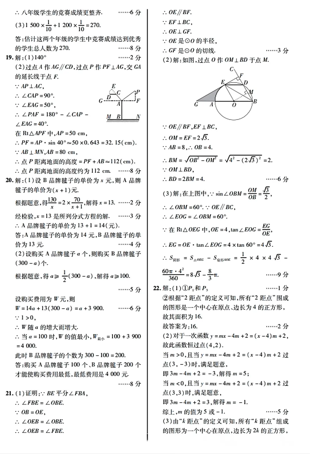 江西省2026年初中学业水平考试 数学考前模拟试题卷(二)-第15张图片-四季读书网 江西省2026年初中学业水平考试 数学考前模拟试题卷(二)-第15张图片-四季读书网