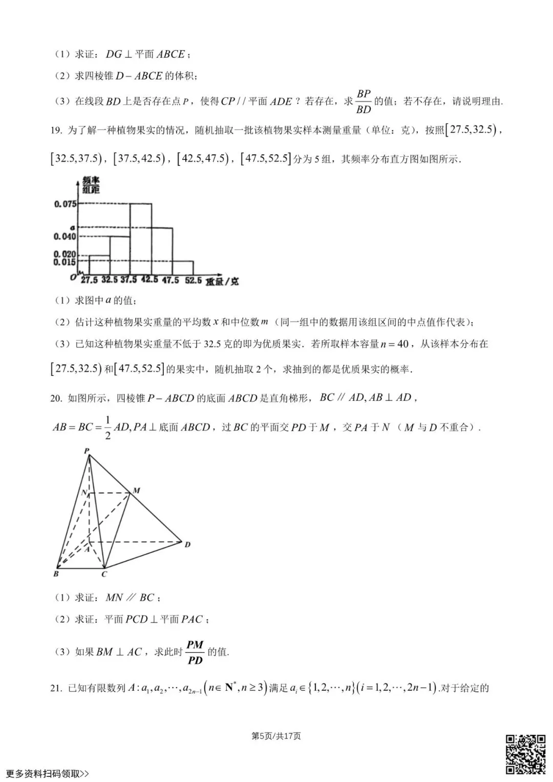 2026北京一七一中高一6月月考数学试卷(含答案)-第5张图片-四季读书网 2026北京一七一中高一6月月考数学试卷(含答案)-第5张图片-四季读书网