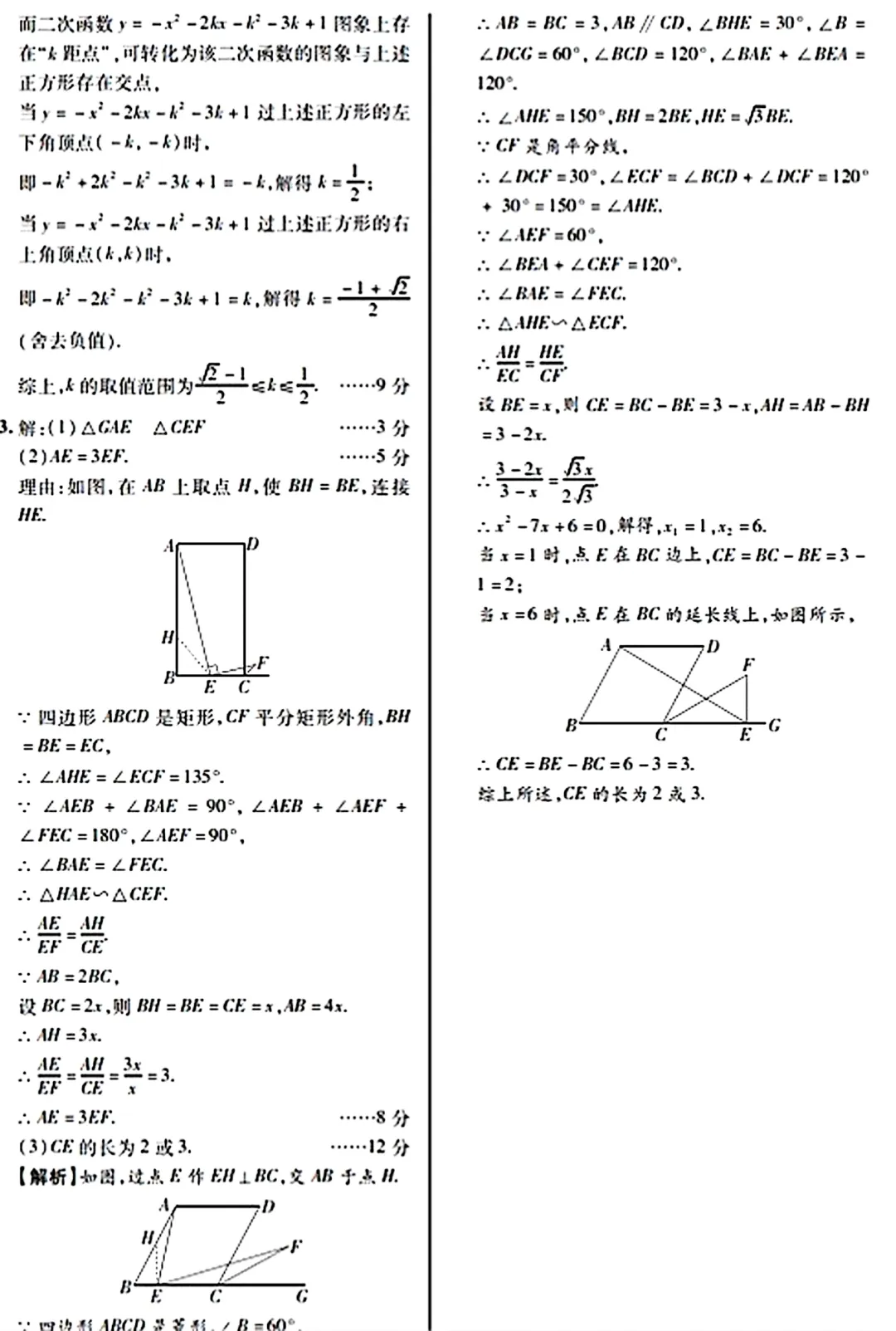 江西省2026年初中学业水平考试 数学考前模拟试题卷(二)-第16张图片-四季读书网 江西省2026年初中学业水平考试 数学考前模拟试题卷(二)-第16张图片-四季读书网