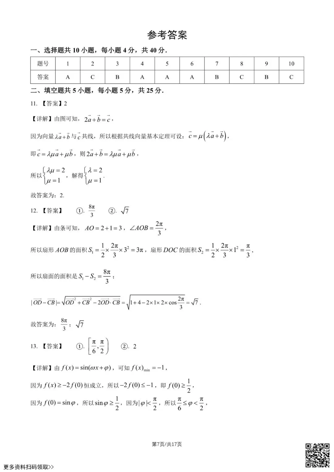2026北京一七一中高一6月月考数学试卷(含答案)-第7张图片-四季读书网 2026北京一七一中高一6月月考数学试卷(含答案)-第7张图片-四季读书网