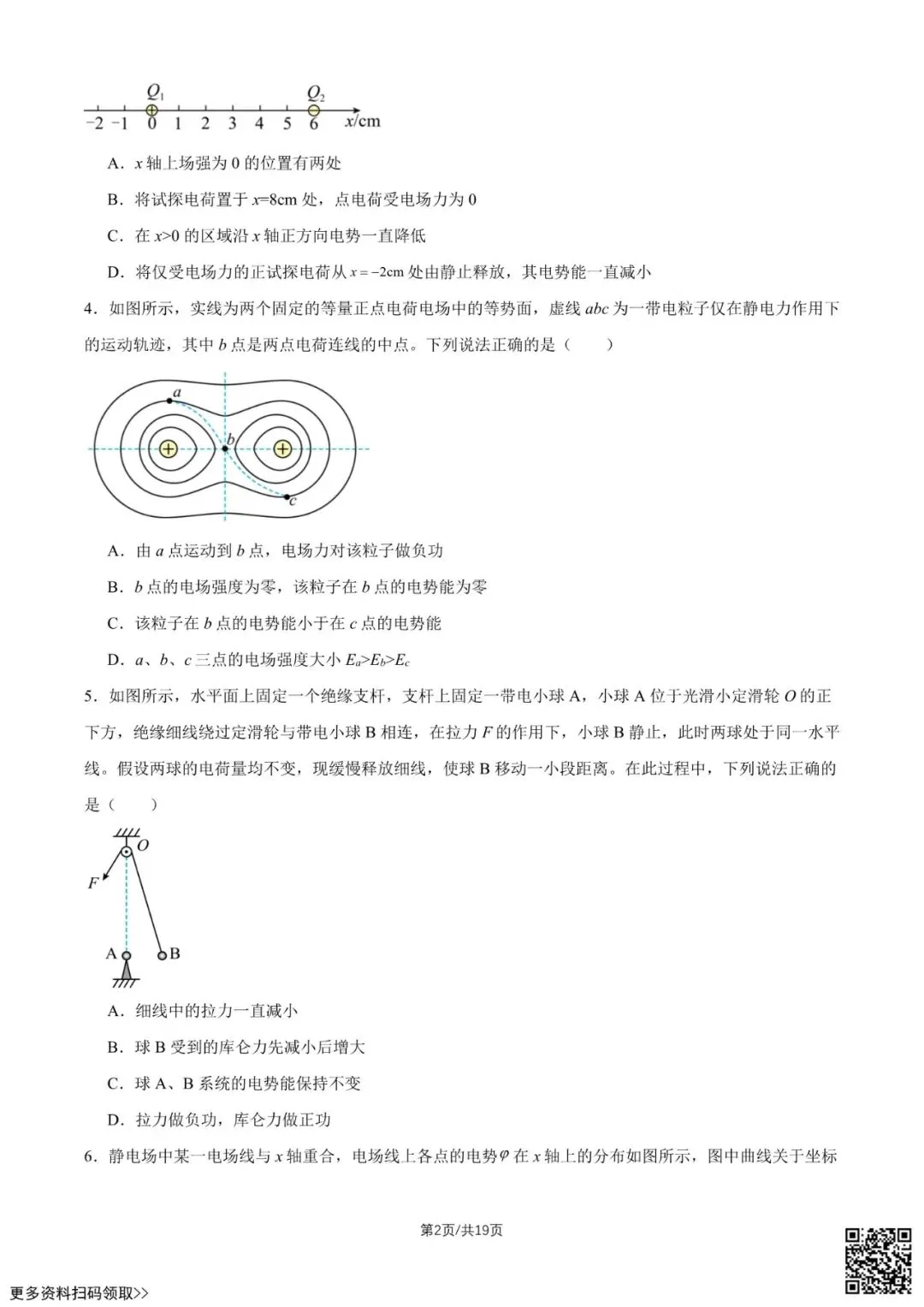 2026北京陈经纶中学高一6月月考物理试卷(贯通班)(含答案)-第2张图片-四季读书网