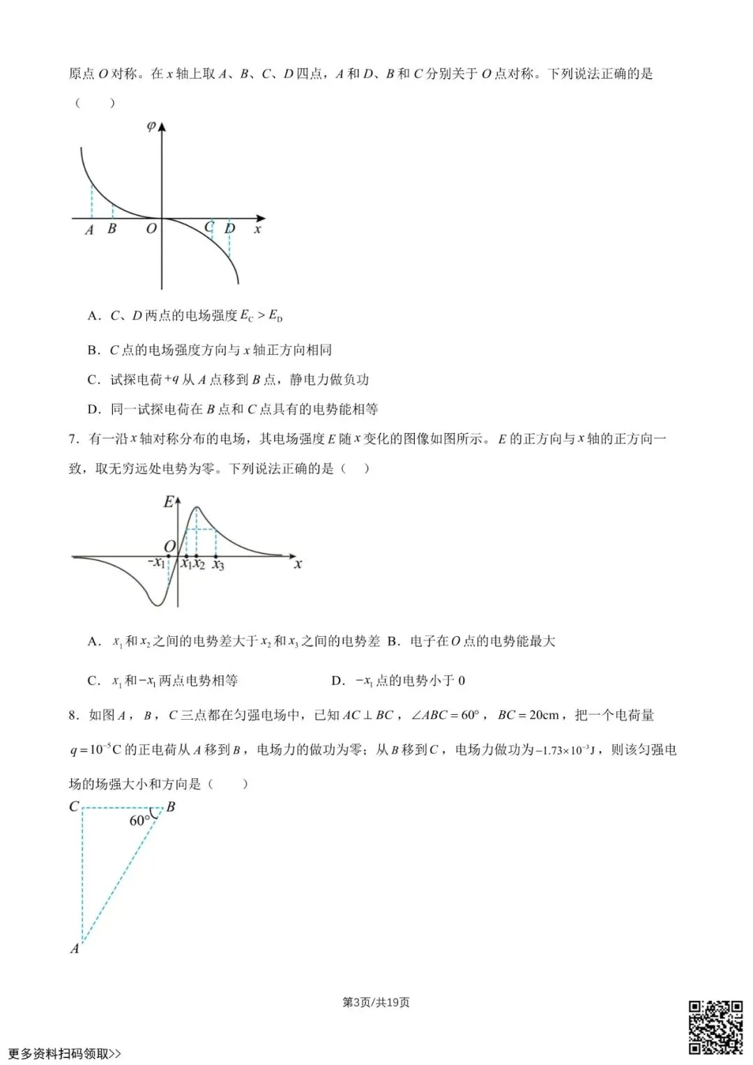 2026北京陈经纶中学高一6月月考物理试卷(贯通班)(含答案)-第3张图片-四季读书网