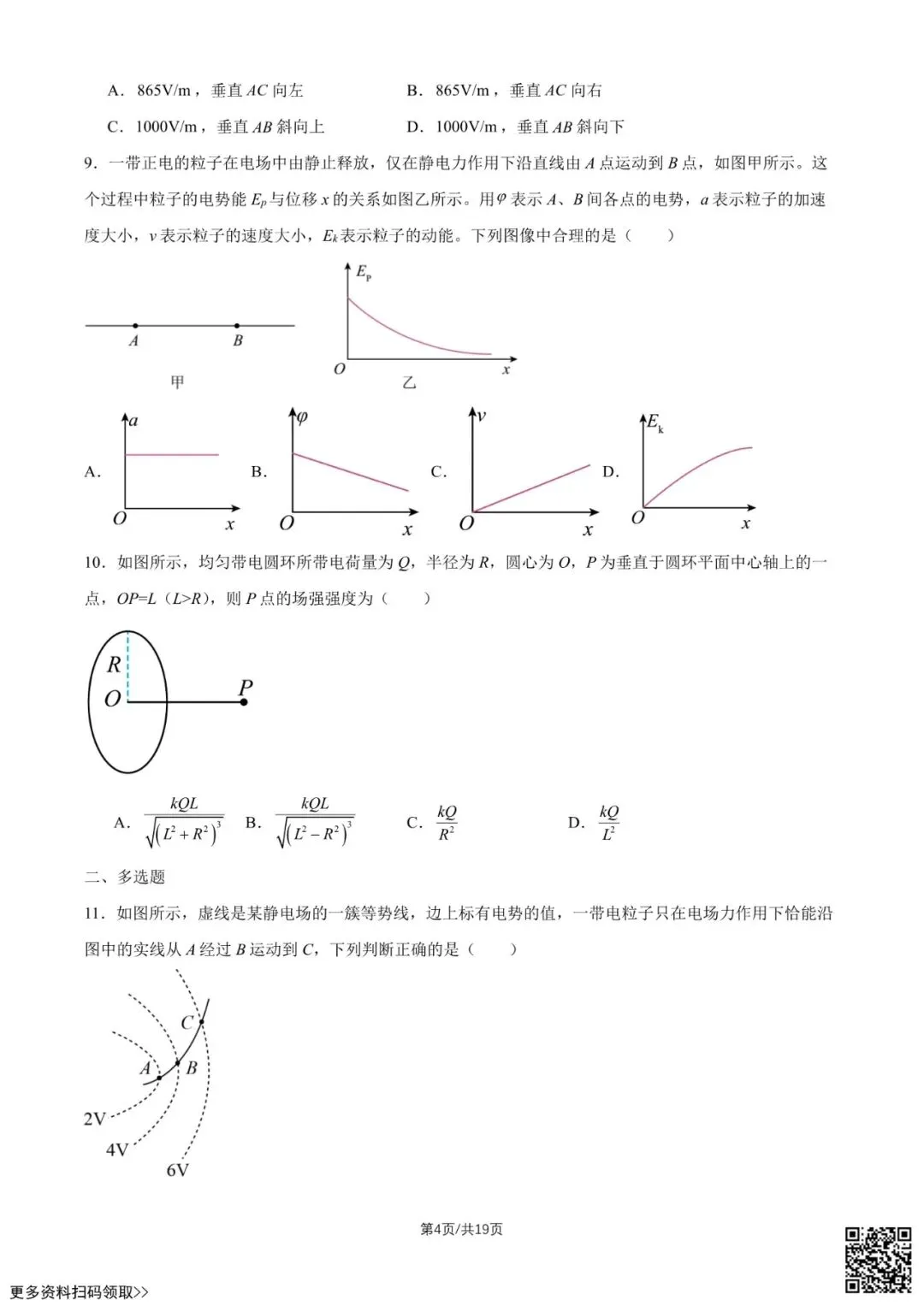 2026北京陈经纶中学高一6月月考物理试卷(贯通班)(含答案)-第4张图片-四季读书网