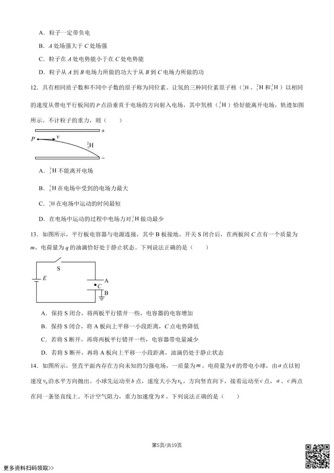2026北京陈经纶中学高一6月月考物理试卷(贯通班)(含答案)-第5张图片-四季读书网