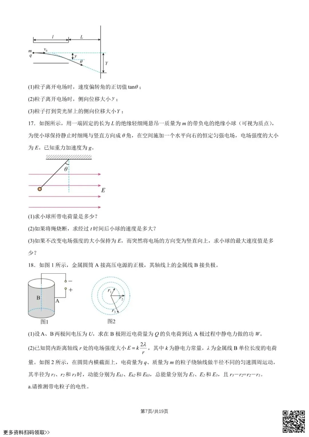 2026北京陈经纶中学高一6月月考物理试卷(贯通班)(含答案)-第7张图片-四季读书网