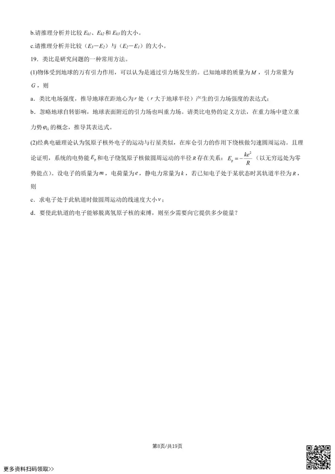 2026北京陈经纶中学高一6月月考物理试卷(贯通班)(含答案)-第8张图片-四季读书网