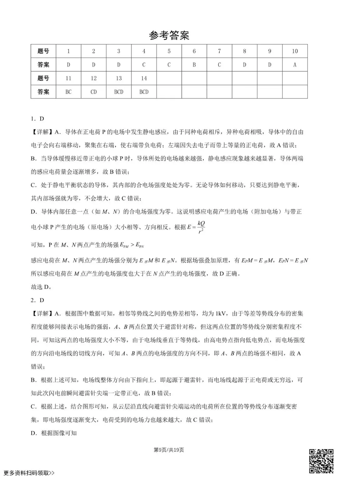 2026北京陈经纶中学高一6月月考物理试卷(贯通班)(含答案)-第9张图片-四季读书网