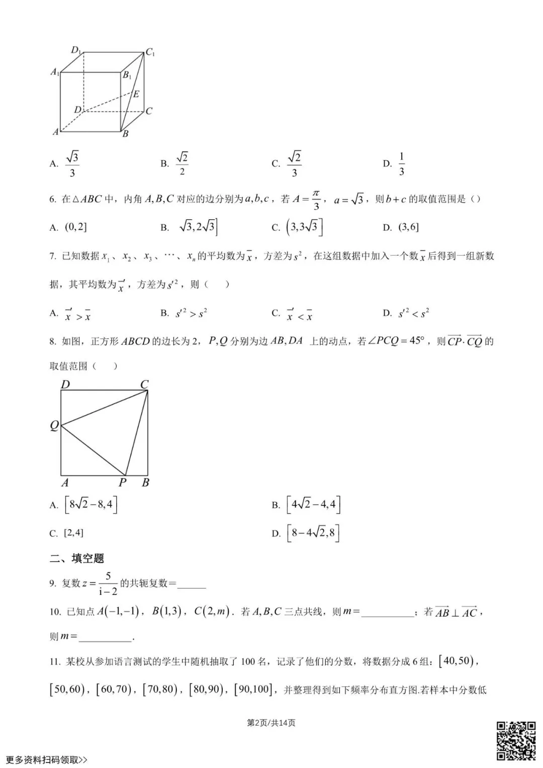 2026北京陈经纶中学高一6月月考数学试卷(含答案)-第2张图片-四季读书网 2026北京陈经纶中学高一6月月考数学试卷(含答案)-第2张图片-四季读书网