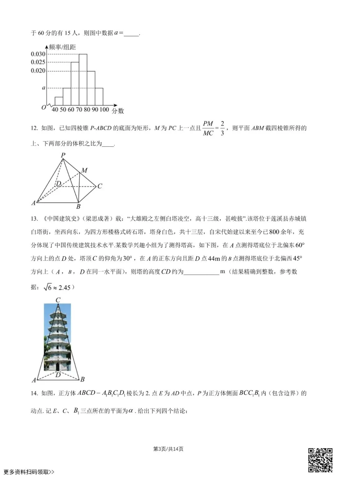 2026北京陈经纶中学高一6月月考数学试卷(含答案)-第3张图片-四季读书网 2026北京陈经纶中学高一6月月考数学试卷(含答案)-第3张图片-四季读书网