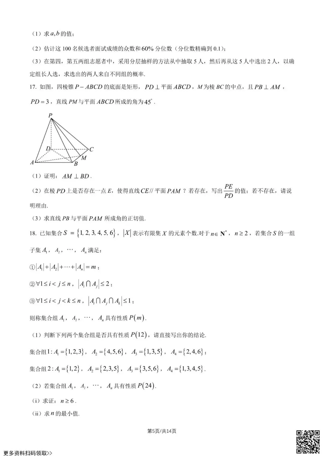 2026北京陈经纶中学高一6月月考数学试卷(含答案)-第5张图片-四季读书网 2026北京陈经纶中学高一6月月考数学试卷(含答案)-第5张图片-四季读书网