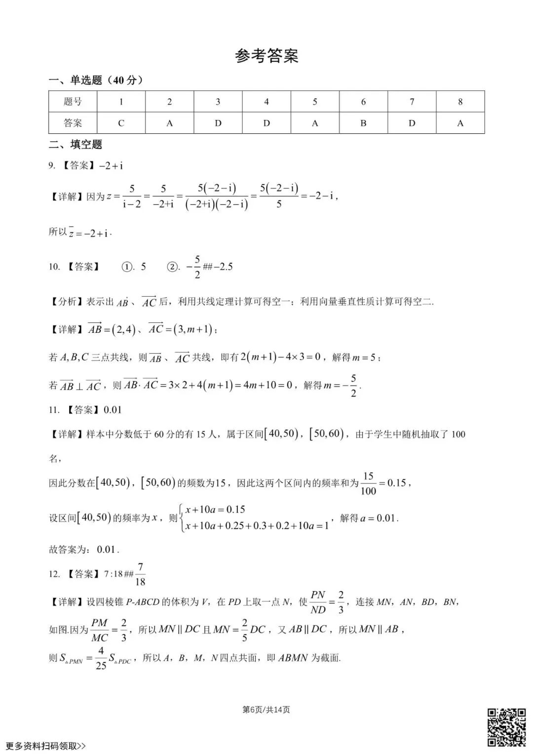 2026北京陈经纶中学高一6月月考数学试卷(含答案)-第6张图片-四季读书网 2026北京陈经纶中学高一6月月考数学试卷(含答案)-第6张图片-四季读书网