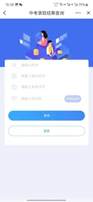 中考录取结果可查!戳这儿→-第6张图片-四季读书网 中考录取结果可查!戳这儿→-第6张图片-四季读书网